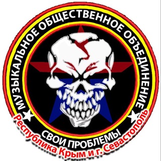 Telegram profile photo for МОО "СВОИ" по г. Севастополю и Республике Крым