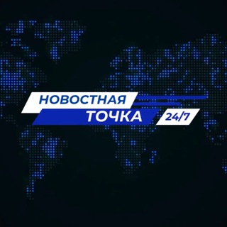 Telegram profile photo for Новостная точка