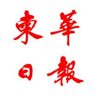 Telegram profile photo for Jianhua daily 柬华日报