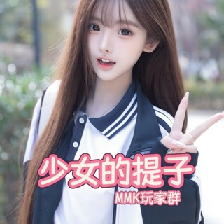 Telegram profile photo for 广州少女的提子玩家群俱乐部