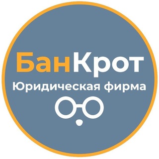 Telegram profile photo for ЮФ "БанКрот"