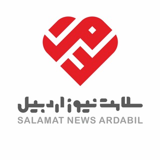 Telegram profile photo for سلامت نيوز اردبيل