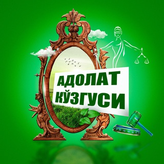 Telegram profile photo for 🔵 КЎЗГУ.УЗ⚖️ҲУҚУҚИЙ КАНАЛ