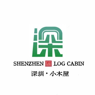 Telegram profile photo for 深圳小木屋