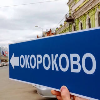 Telegram profile photo for Окороково