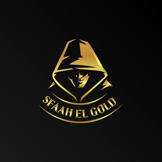 Telegram profile photo for SFAAH EL GOLD _سفاح الجولد🥷