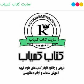 Telegram profile photo for سایت کتاب کمیاب