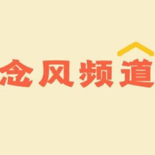 Telegram profile photo for 念黎官方频道