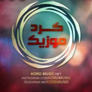 Telegram profile photo for کانال کلیپ وموزیک کوردی