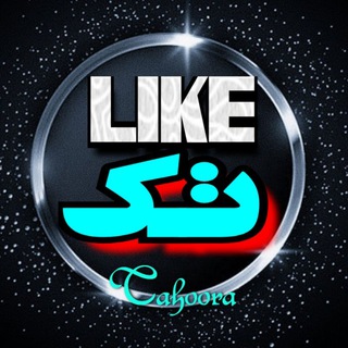 Telegram profile photo for ❮͞ ꯭ ͞𝐓꯭͞𝐀꯭͞𝐊꯭͞᯽꯭͞͞͞͞͞𝐋꯭̲͞𝐈̲𝐊꯭͞𝐄 ꯭͞͞ ❯