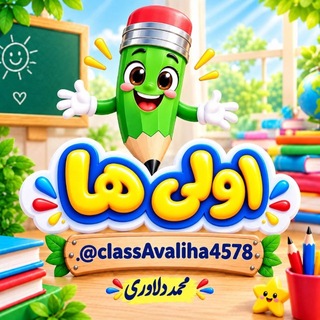 Telegram profile photo for کلاس اولی ها