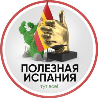 Telegram group profile photo for Испанский Чат 🇪🇸 Чаты Испании 🇪🇸 Испания 🇪🇸 Барселона