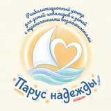 Telegram profile photo for КГБУСО "РЦ Парус надежды"