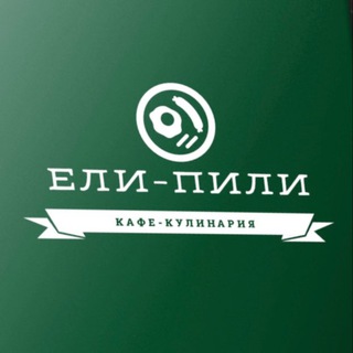 Telegram profile photo for «Ели-Пили» кафе-кулинария