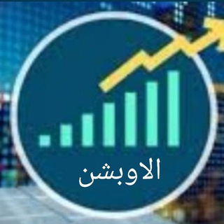Telegram profile photo for قناة صائد الفرص التعليميه لعقود الاوبشن