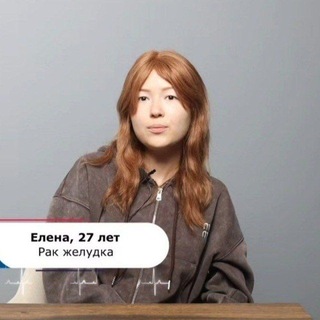 Telegram profile photo for Помощь Елене: борьба с раком