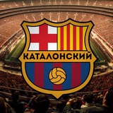 Telegram profile photo for Каталонский фанат