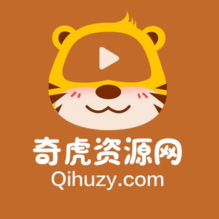 Telegram group profile photo for 奇虎资源