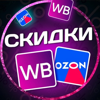 Telegram profile photo for 🛍 НАХОДКИ НА WB 🛍OZON❗️Товары для дома и дачи❗️Товары для детей❗️АКЦИИ❗️👉
