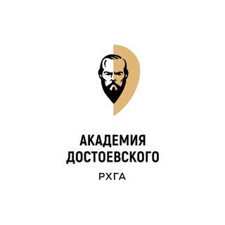 Telegram profile photo for АКАДЕМИЯ ДОСТОЕВСКОГО (РХГА)