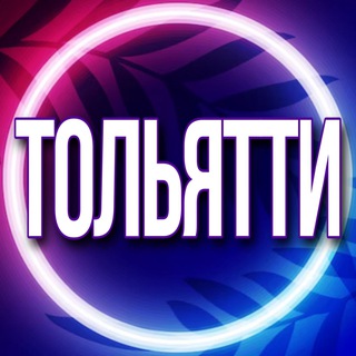 Telegram profile photo for 🟢Услуги Тольятти