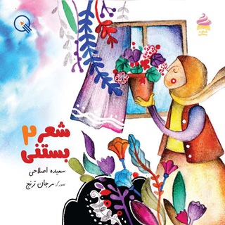 Telegram profile photo for خانوماجازه☝️کانالکودکانههایسعیدهاصلاحی