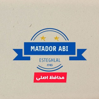 Telegram profile photo for محافظ| MATADOR ABI | ماتادور ابی