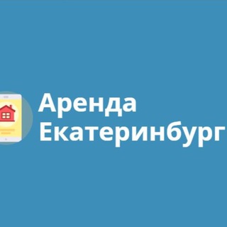 Telegram profile photo for Екатеринбург Аренда