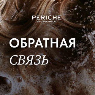 Telegram group profile photo for Periche Обратная связь