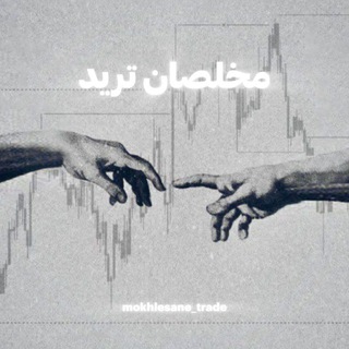 Telegram group profile photo for گروه ترید | مخلصانِ ترید
