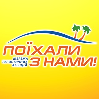 Telegram profile photo for Поїхали з нами🇸🇰Словаччина