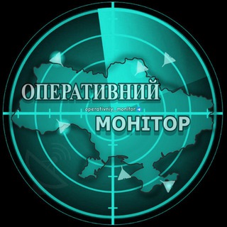 Telegram profile photo for Оперативний Монітор📡