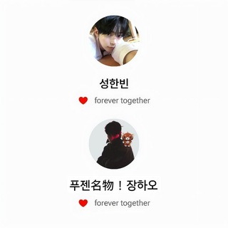Telegram profile photo for 성한빈&푸젠名物!장하오