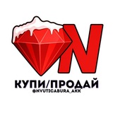 Telegram profile photo for Купить/Продать Кабура Нвути