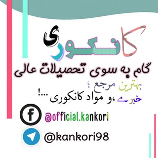 Telegram profile photo for كانکوری