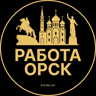 Telegram profile photo for Вакансии в Орске