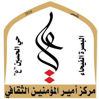 Telegram profile photo for مركز امير المؤمنين الثقافي