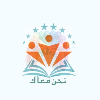 Telegram profile photo for نحنا معاك "قروب الحصص" 📚