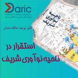 Telegram profile photo for مراکز و نواحی نوآوری