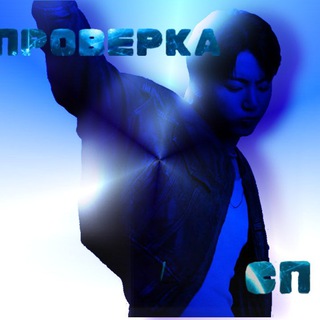 Telegram profile photo for проверка сп./друзей.