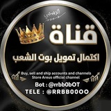 Telegram profile photo for اكتمال تمويل قنوات الشعب 📫