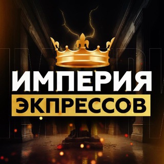Telegram profile photo for Империя экспрессов