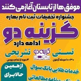 Telegram profile photo for گزینه دو سقز