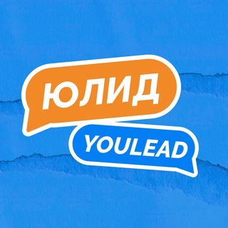 Telegram profile photo for Юлид | YouLead'26