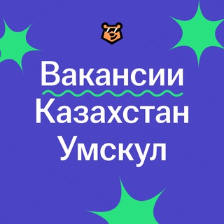 Telegram profile photo for Вакансии Казахстан | Умскул ЕНТ