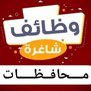 Telegram profile photo for وظائف في بابل _حلة