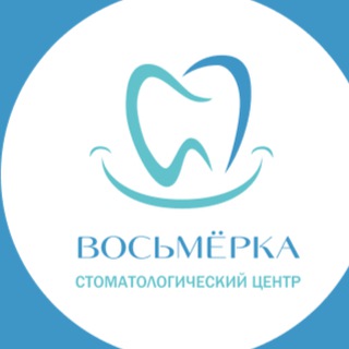 Telegram profile photo for Стоматологический центр «Восьмёрка»