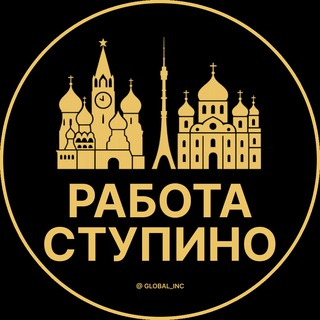 Telegram profile photo for Вакансии в Ступино