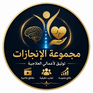 Telegram profile photo for 🌀تقارير وتجارب الأعضاء🌀 إنجازات ✨التشافي الذاتي ✨ المقاطع المفضلة✨