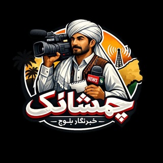 Telegram profile photo for چمشانک